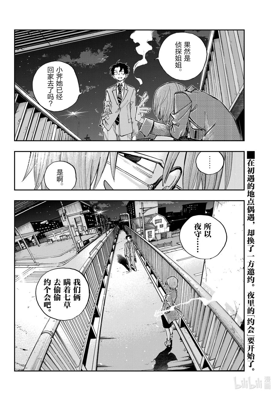 181难道是你突然觉醒成美食家了？-彻夜之歌-琴山,小学馆（第16张）