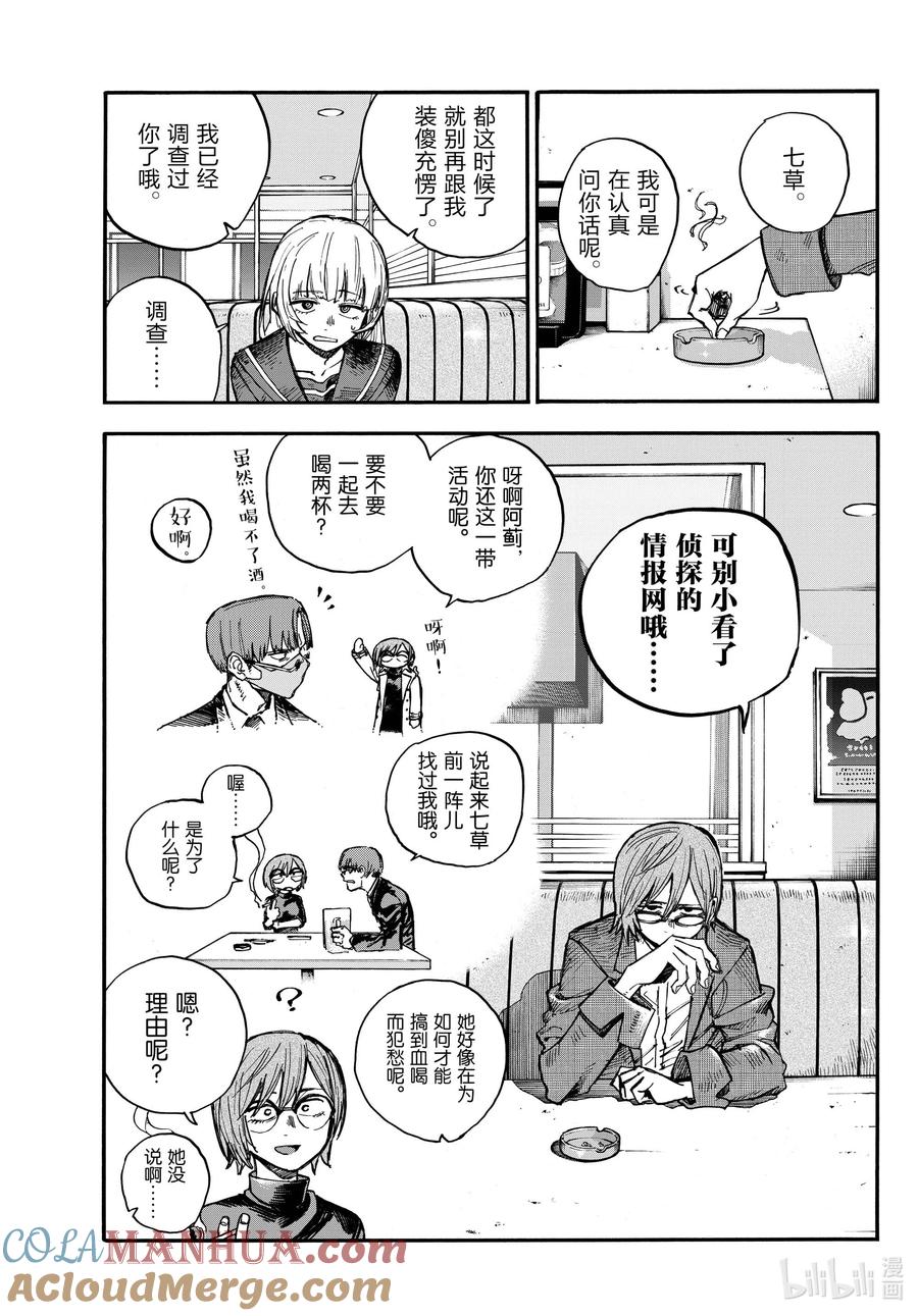 181难道是你突然觉醒成美食家了？-彻夜之歌-琴山,小学馆（第5张）