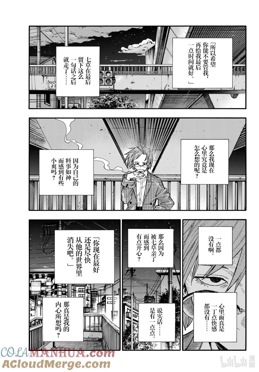 181难道是你突然觉醒成美食家了？-彻夜之歌-琴山,小学馆（第13张）