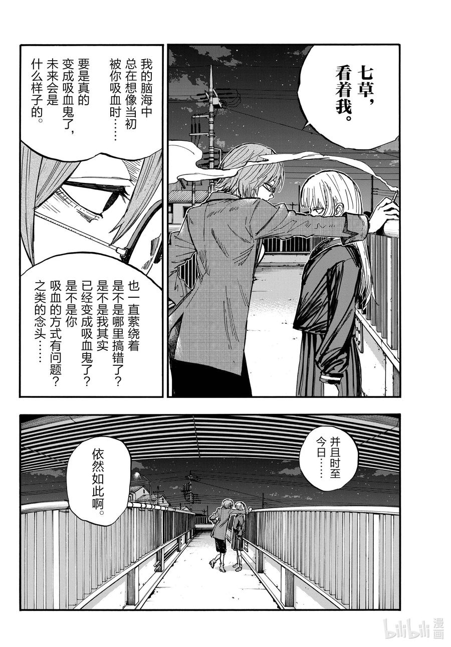 181难道是你突然觉醒成美食家了？-彻夜之歌-琴山,小学馆（第10张）