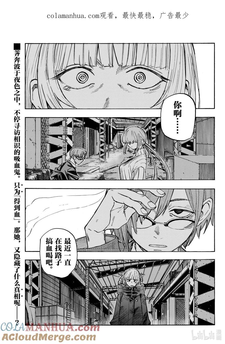 181难道是你突然觉醒成美食家了？-彻夜之歌-琴山,小学馆（第1张）