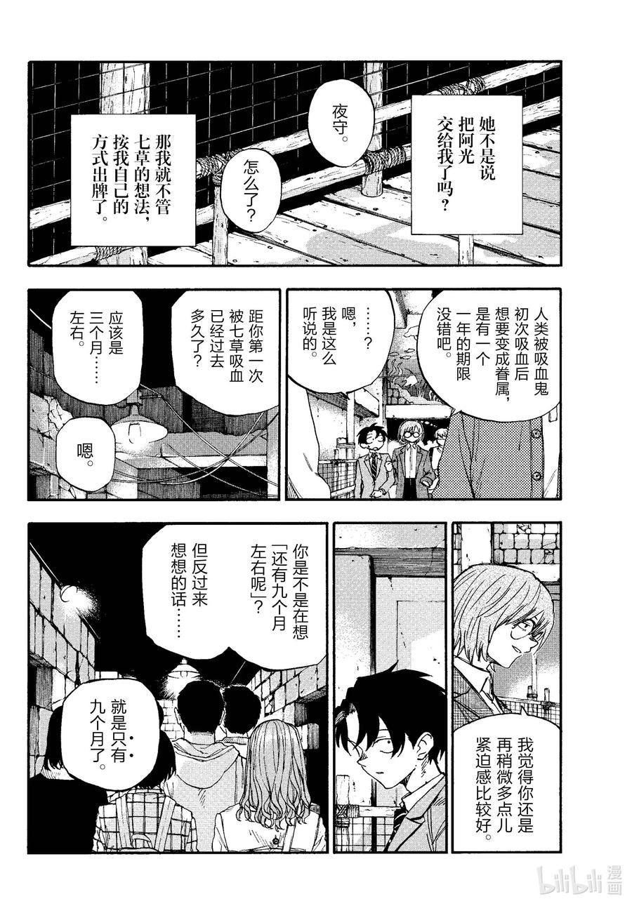 182祝各位一路平安——！-彻夜之歌-琴山,小学馆（第12张）