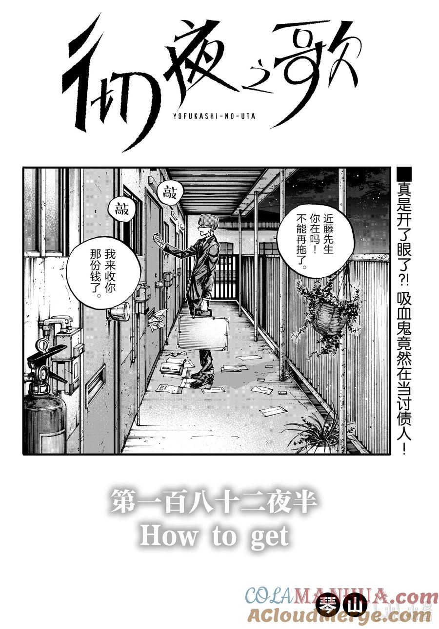 182.5HowtoGet-彻夜之歌-琴山,小学馆（第2张）