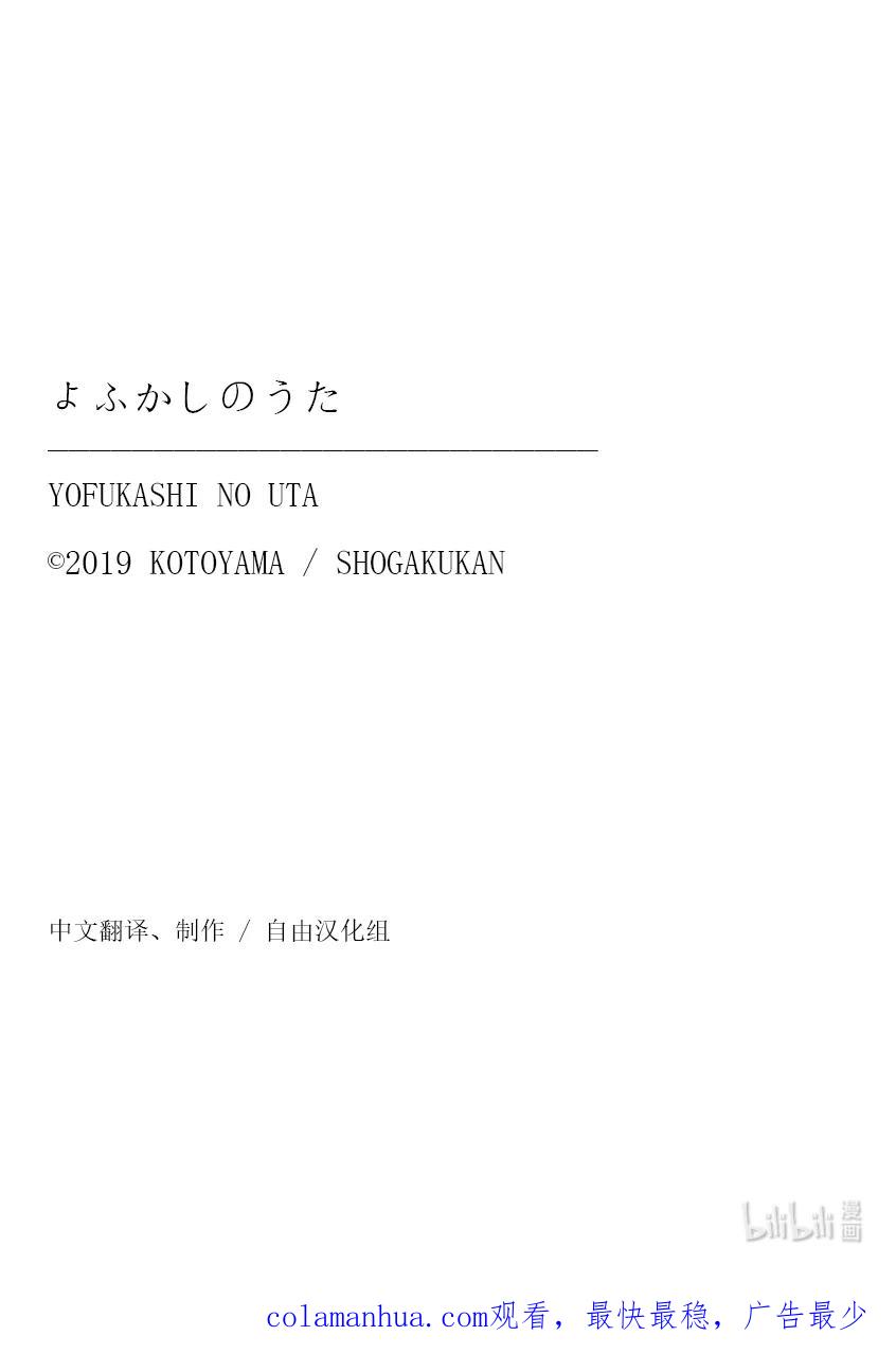 183等到夏天来了……-彻夜之歌-琴山,小学馆（第17张）