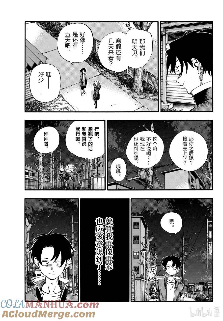 183等到夏天来了……-彻夜之歌-琴山,小学馆（第14张）