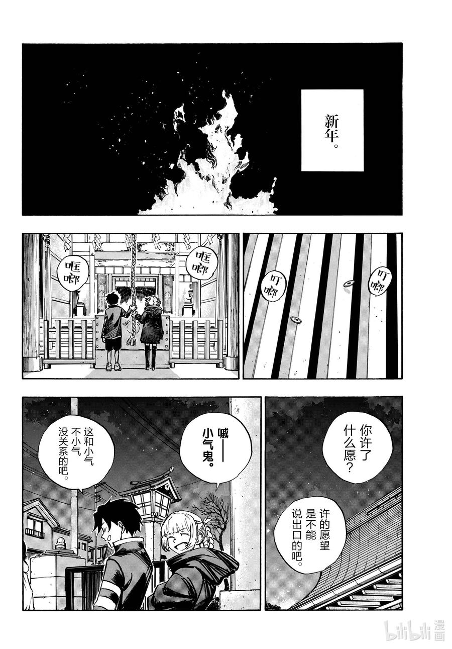 183等到夏天来了……-彻夜之歌-琴山,小学馆（第13张）