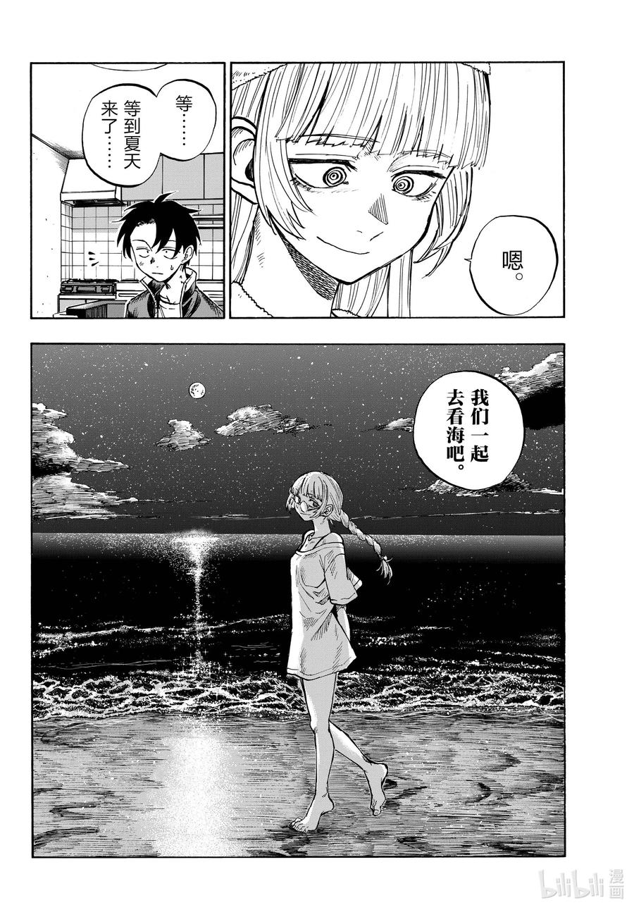 183等到夏天来了……-彻夜之歌-琴山,小学馆（第9张）