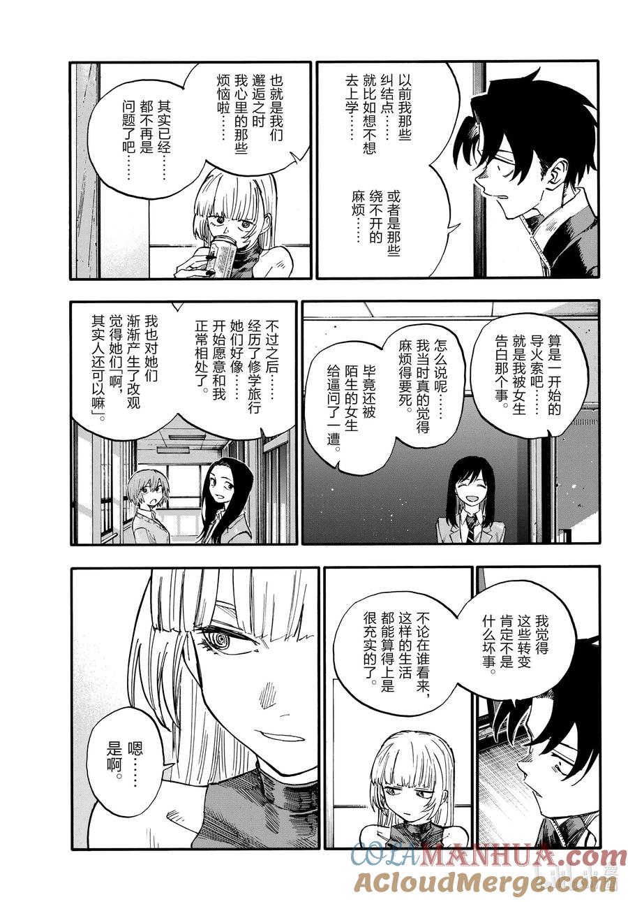 184毫无价值的绝活。-彻夜之歌-琴山,小学馆（第4张）