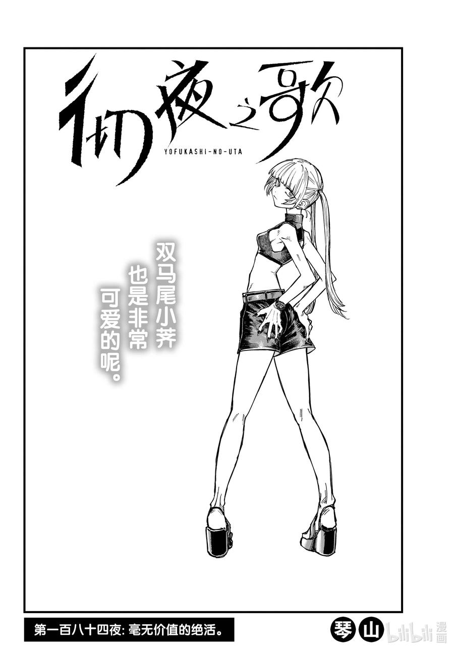 184毫无价值的绝活。-彻夜之歌-琴山,小学馆（第1张）