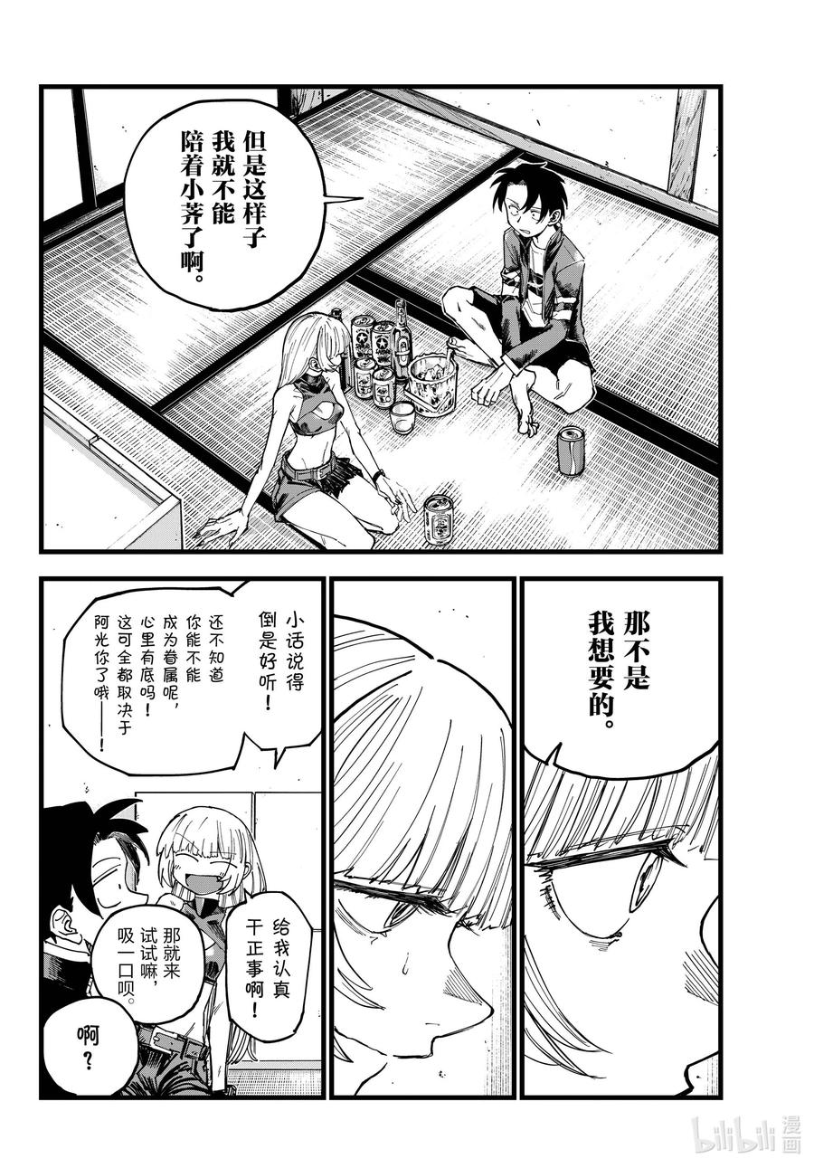 184毫无价值的绝活。-彻夜之歌-琴山,小学馆（第5张）