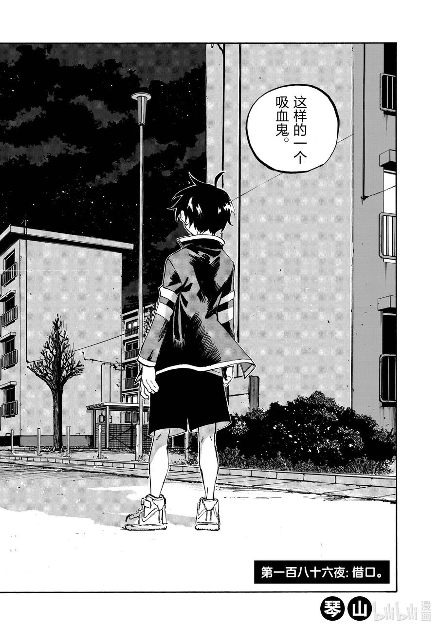 186借口。-彻夜之歌-琴山,小学馆（第1张）