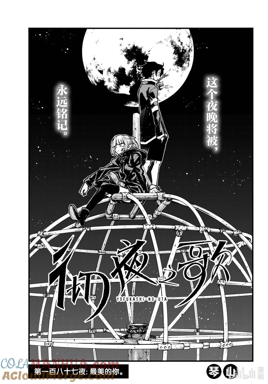 187最美的你-彻夜之歌-琴山,小学馆（第2张）