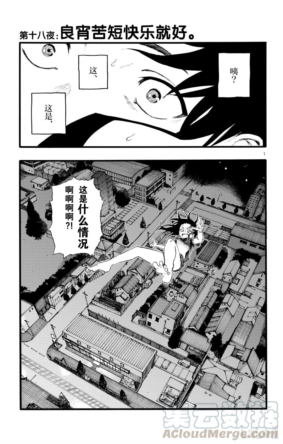 18良宵苦短，快乐就好。-彻夜之歌-琴山,小学馆（第1张）