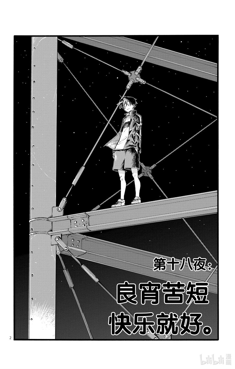 18良宵苦短，快乐就好。-彻夜之歌-琴山,小学馆（第2张）