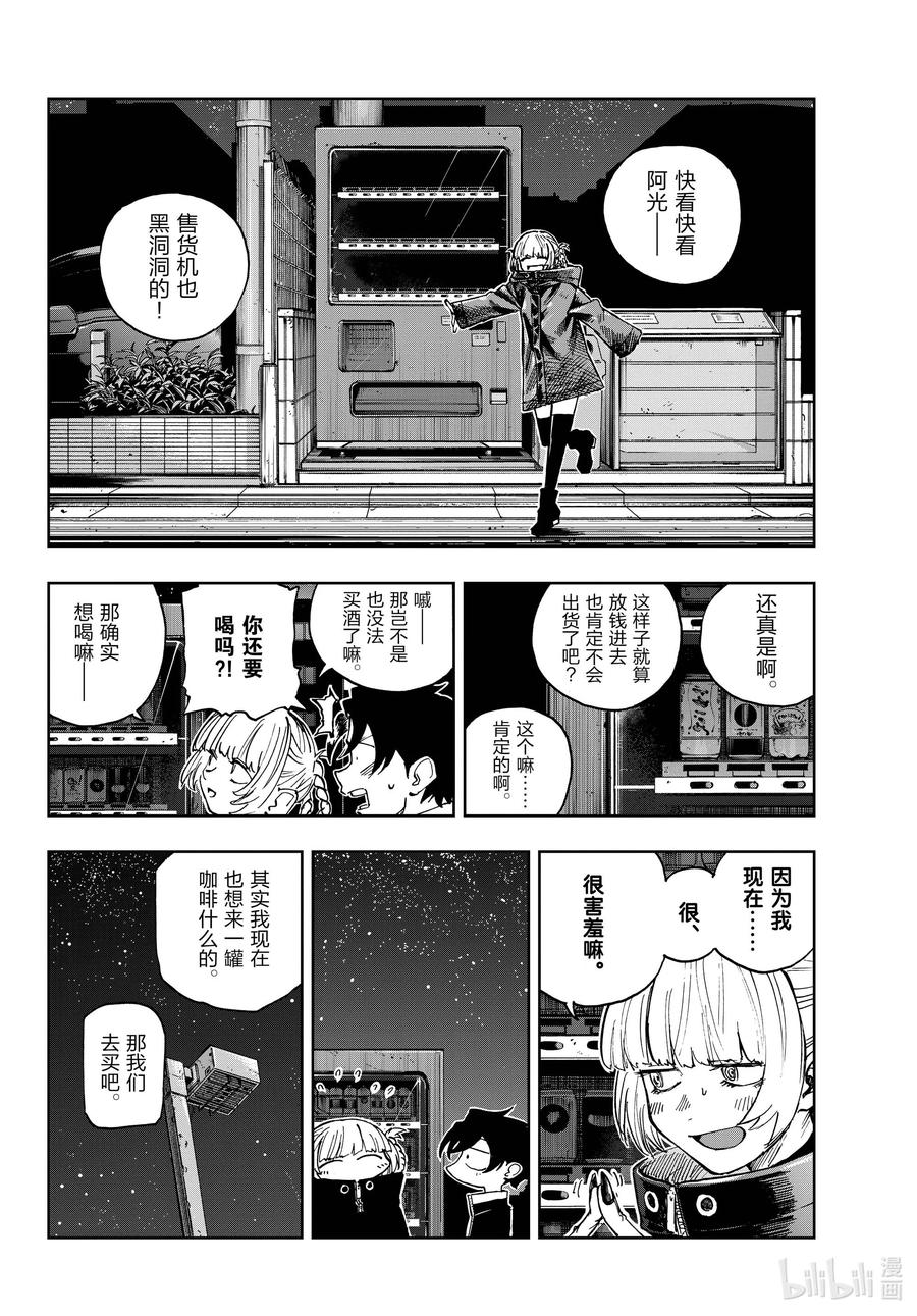 188“不热了”!!-彻夜之歌-琴山,小学馆（第4张）
