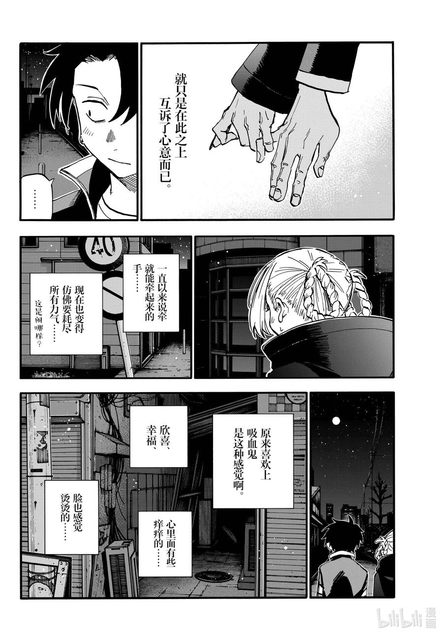 188“不热了”!!-彻夜之歌-琴山,小学馆（第6张）