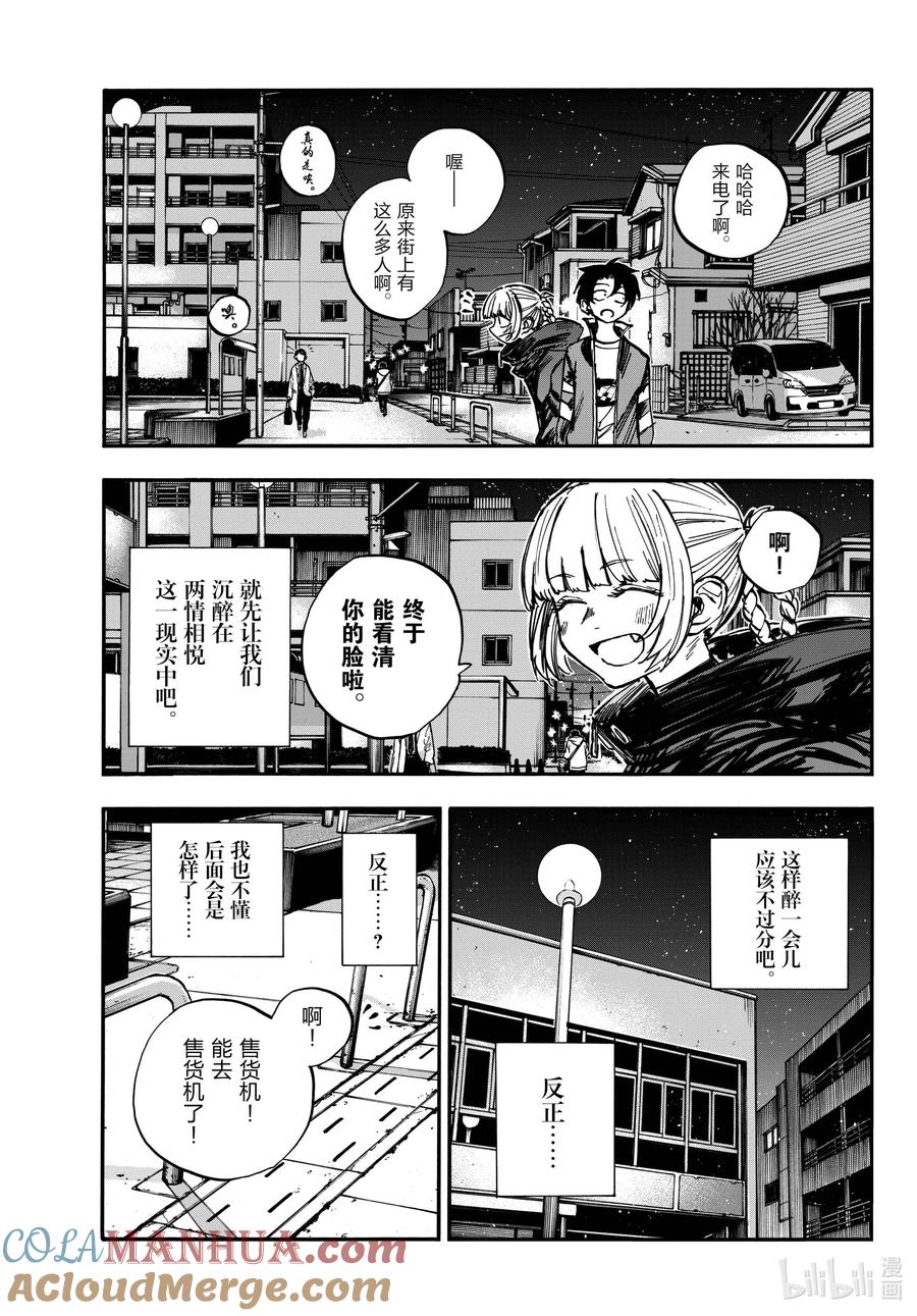 188“不热了”!!-彻夜之歌-琴山,小学馆（第11张）