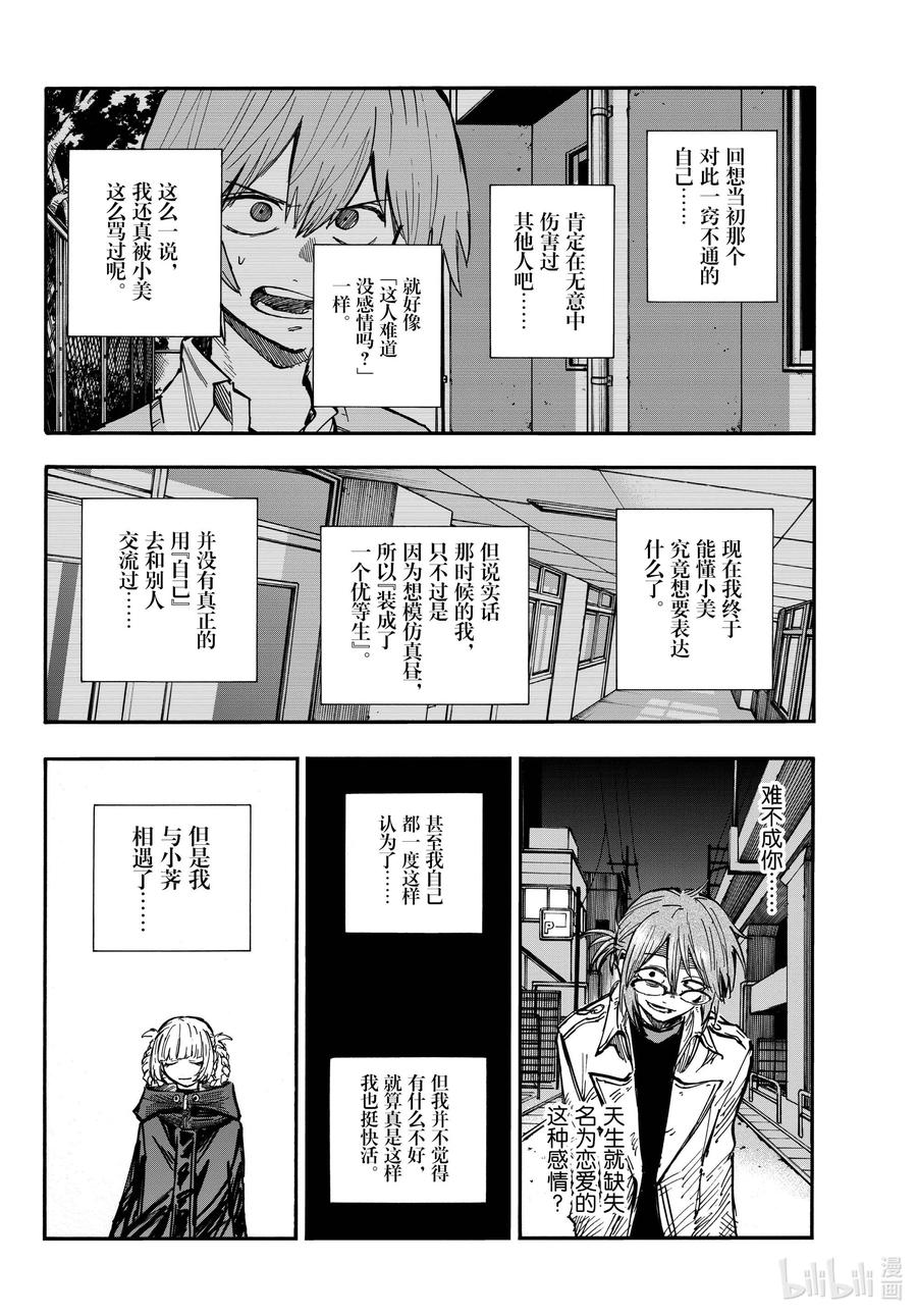 188“不热了”!!-彻夜之歌-琴山,小学馆（第8张）