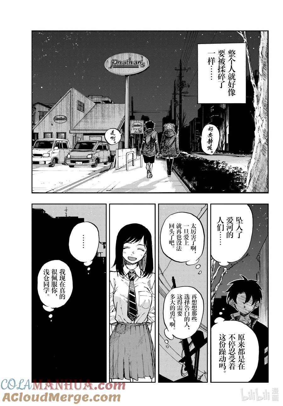 188“不热了”!!-彻夜之歌-琴山,小学馆（第7张）