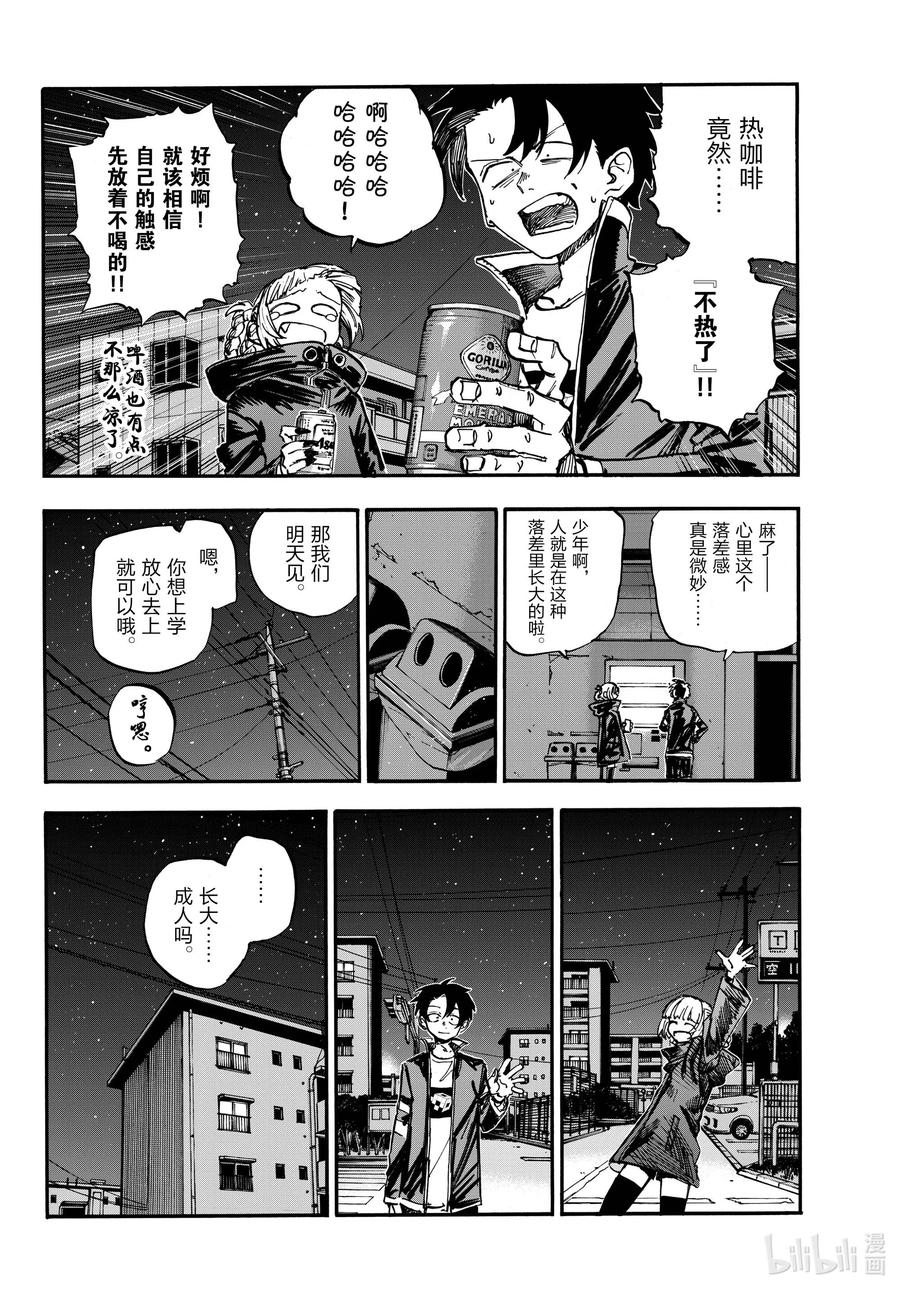 188“不热了”!!-彻夜之歌-琴山,小学馆（第12张）