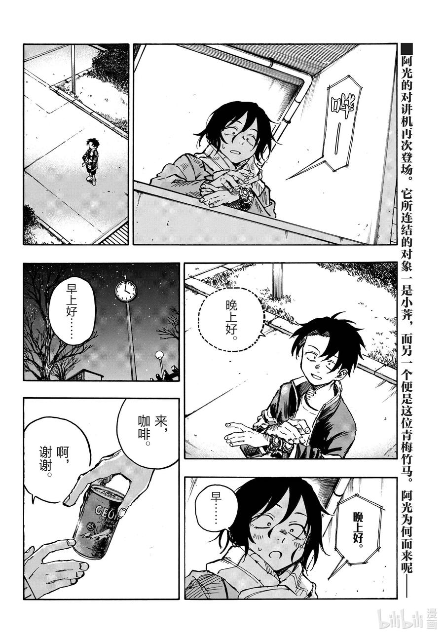189弟控毕业-彻夜之歌-琴山,小学馆（第1张）