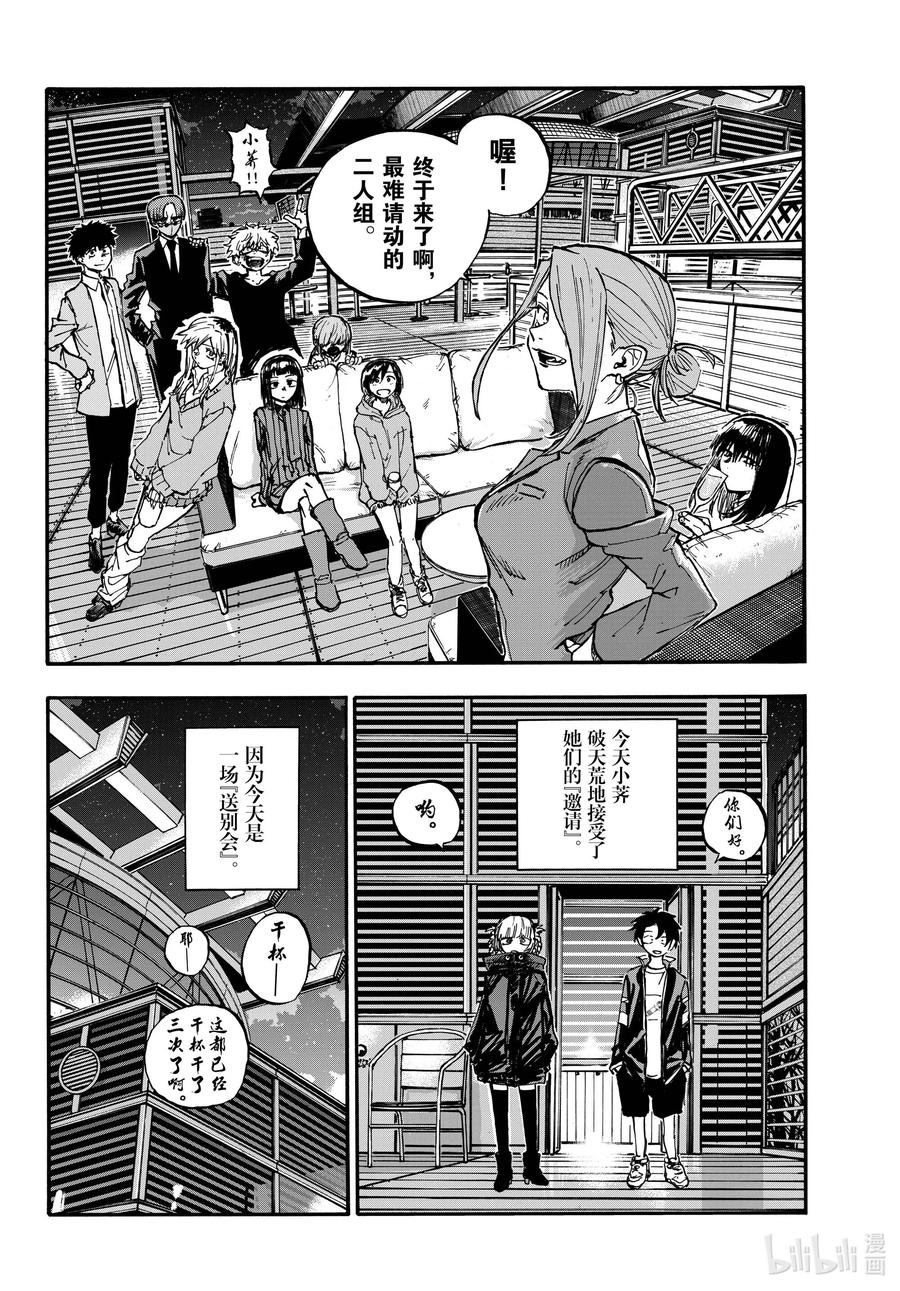 190送别会。-彻夜之歌-琴山,小学馆（第3张）