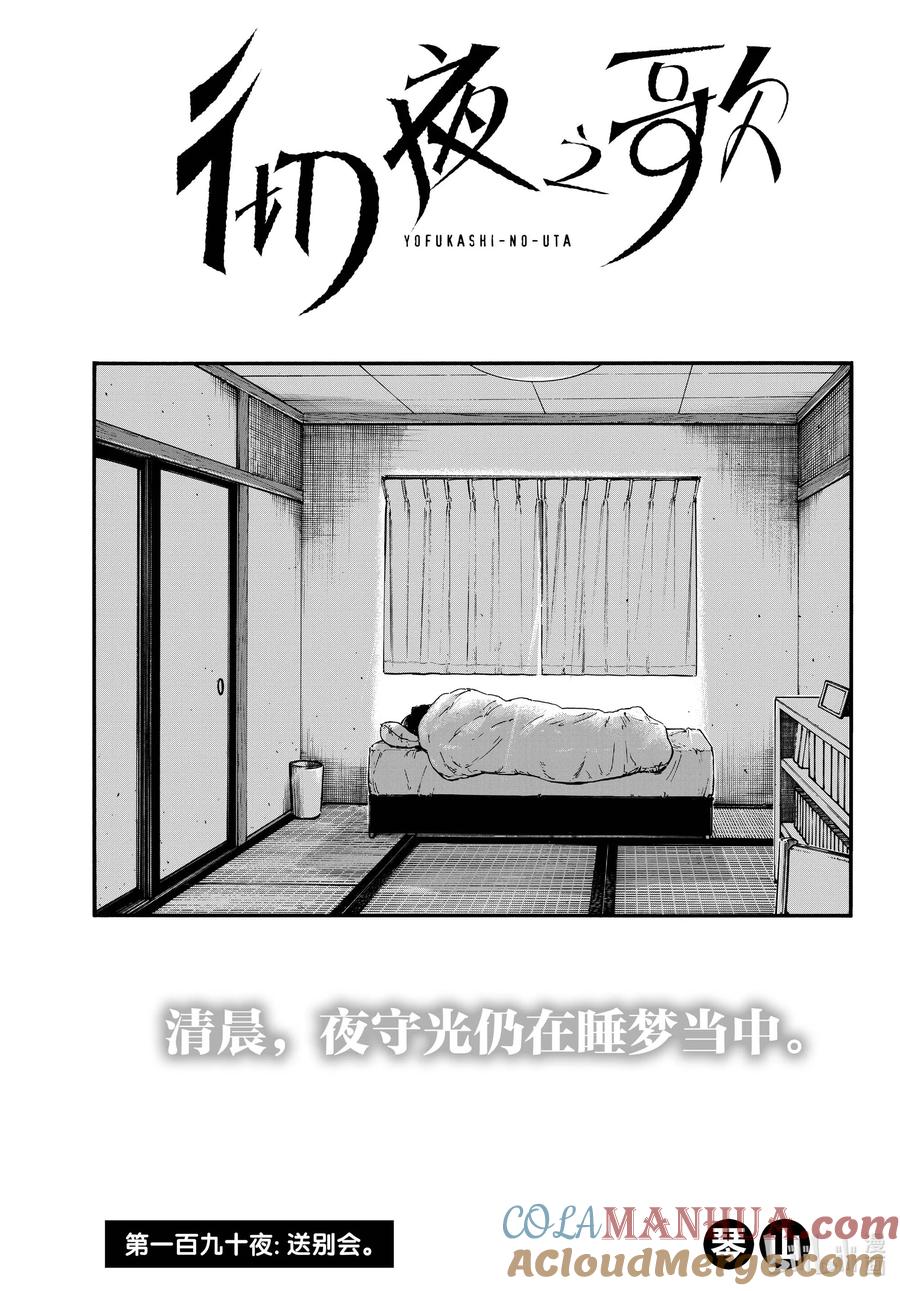 190送别会。-彻夜之歌-琴山,小学馆（第2张）