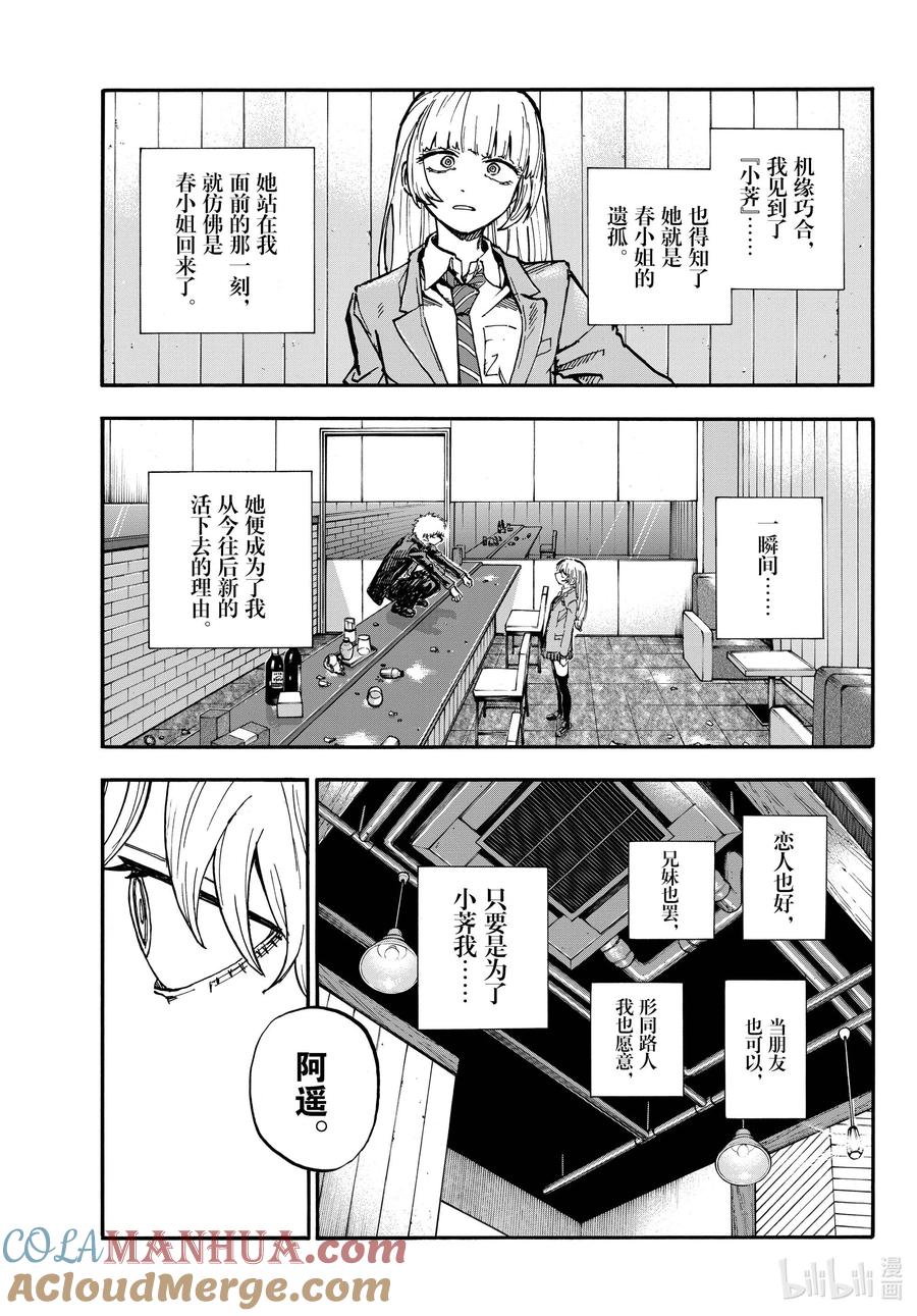 191用吸血鬼的方式。-彻夜之歌-琴山,小学馆（第4张）