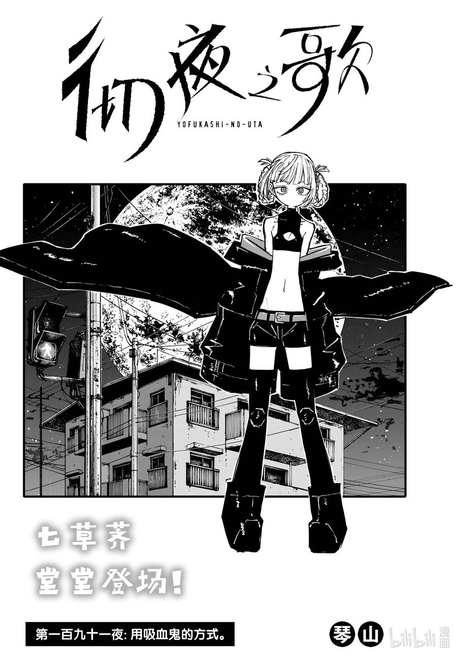 191用吸血鬼的方式。-彻夜之歌-琴山,小学馆（第1张）