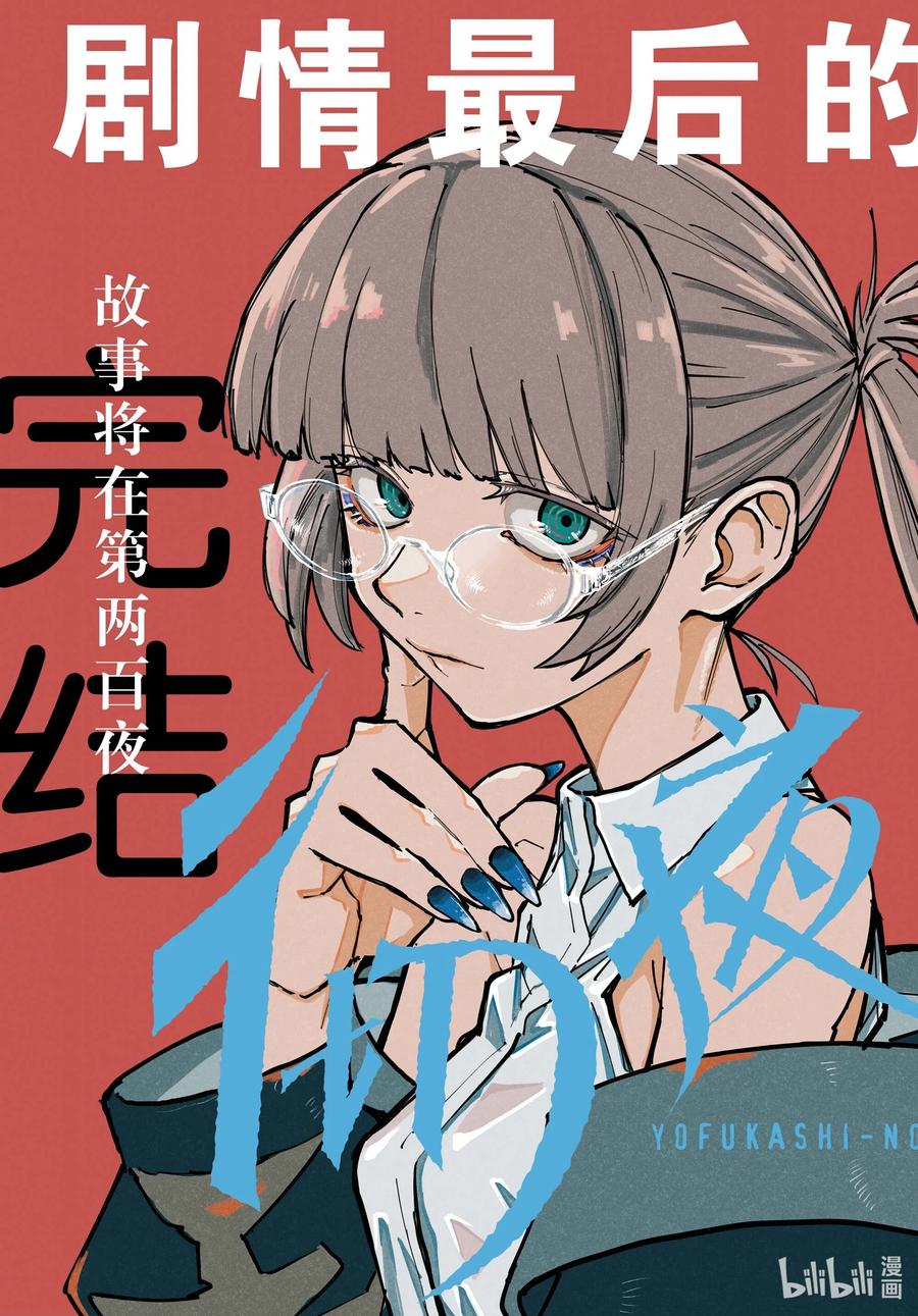 192这也太不讲理了吧。-彻夜之歌-琴山,小学馆（第2张）