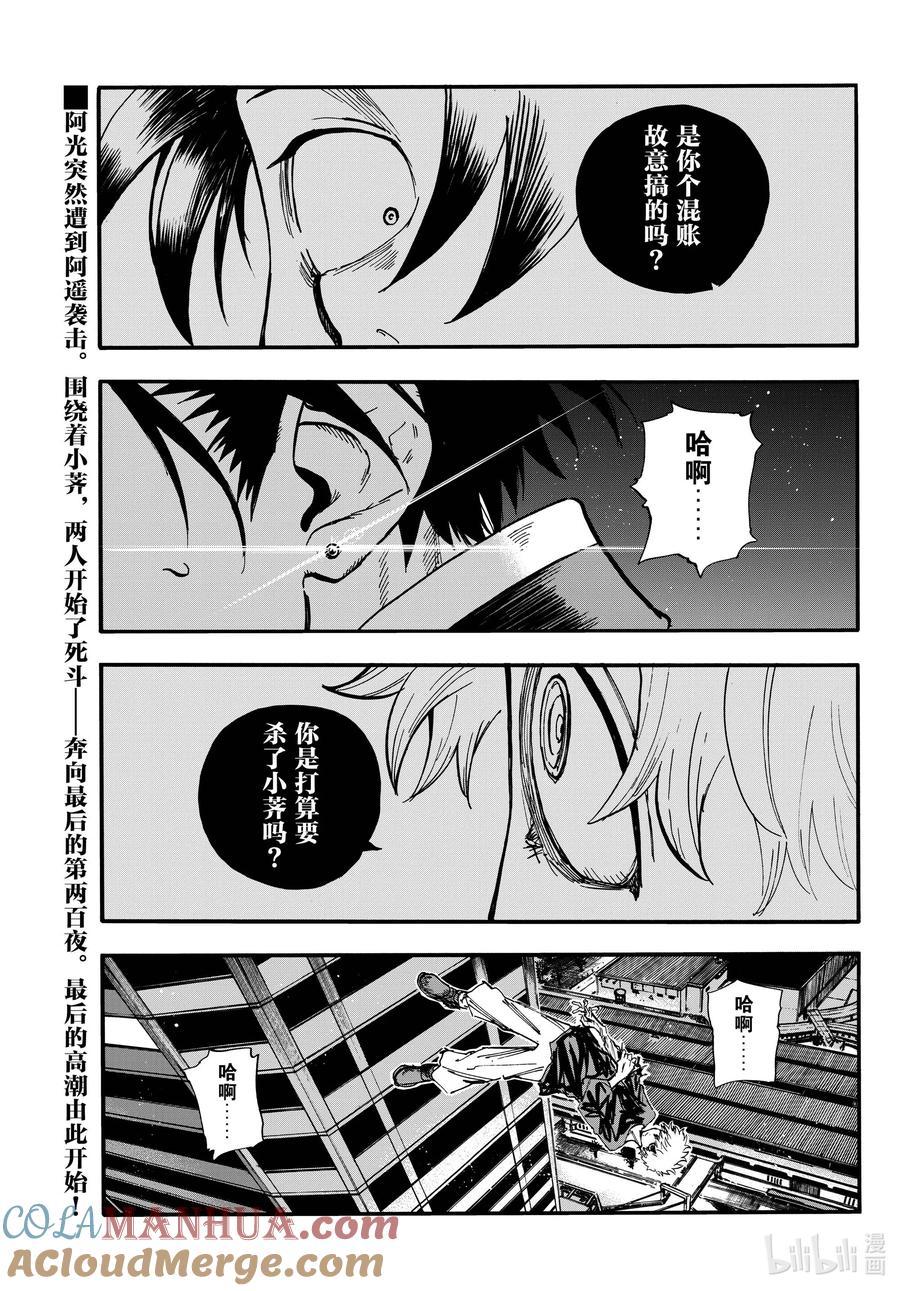 192这也太不讲理了吧。-彻夜之歌-琴山,小学馆（第3张）