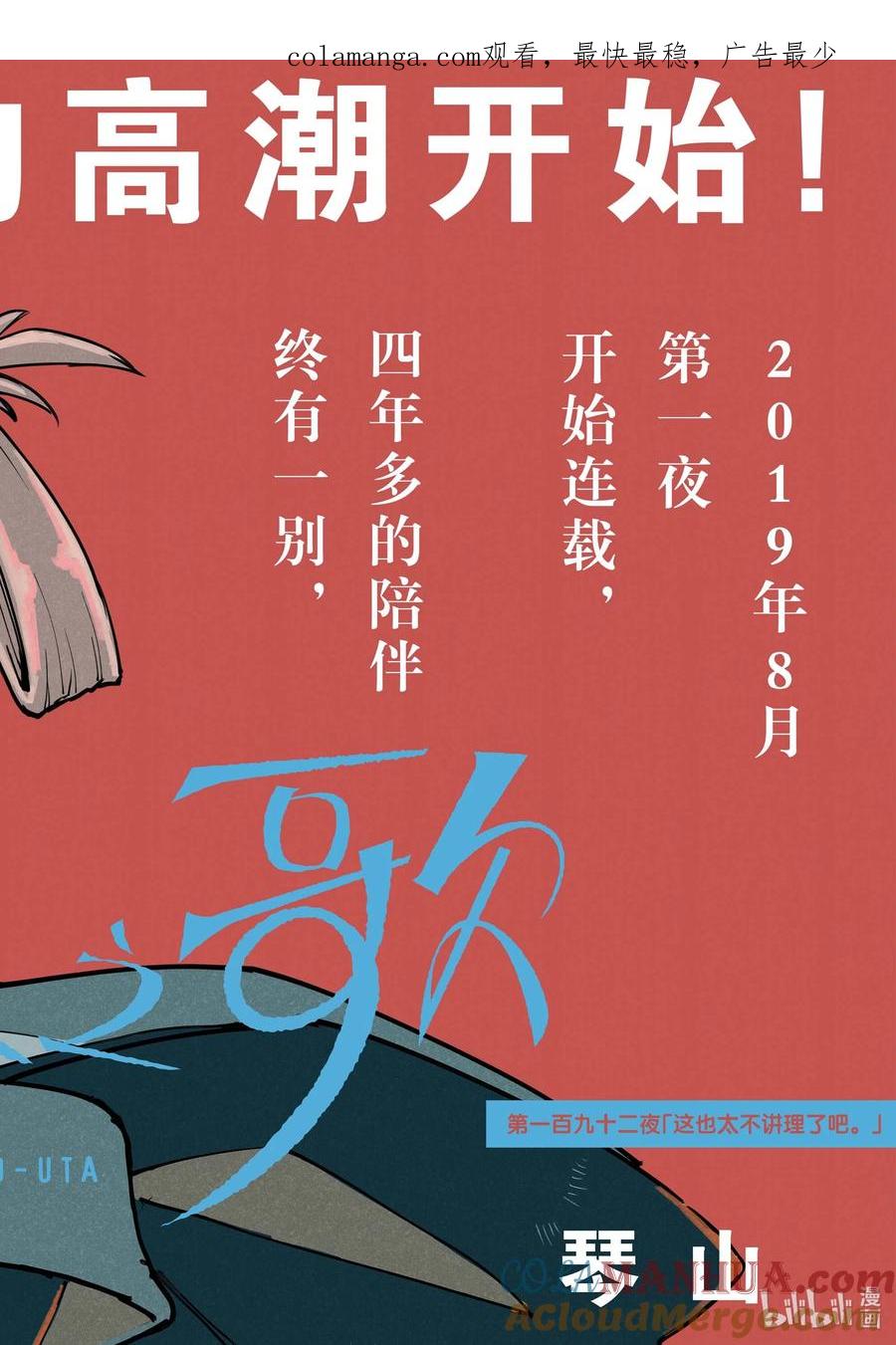 192这也太不讲理了吧。-彻夜之歌-琴山,小学馆（第1张）