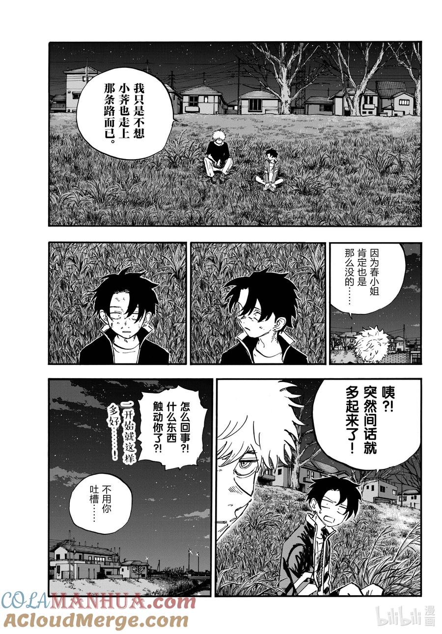 193堂堂正正。-彻夜之歌-琴山,小学馆（第13张）