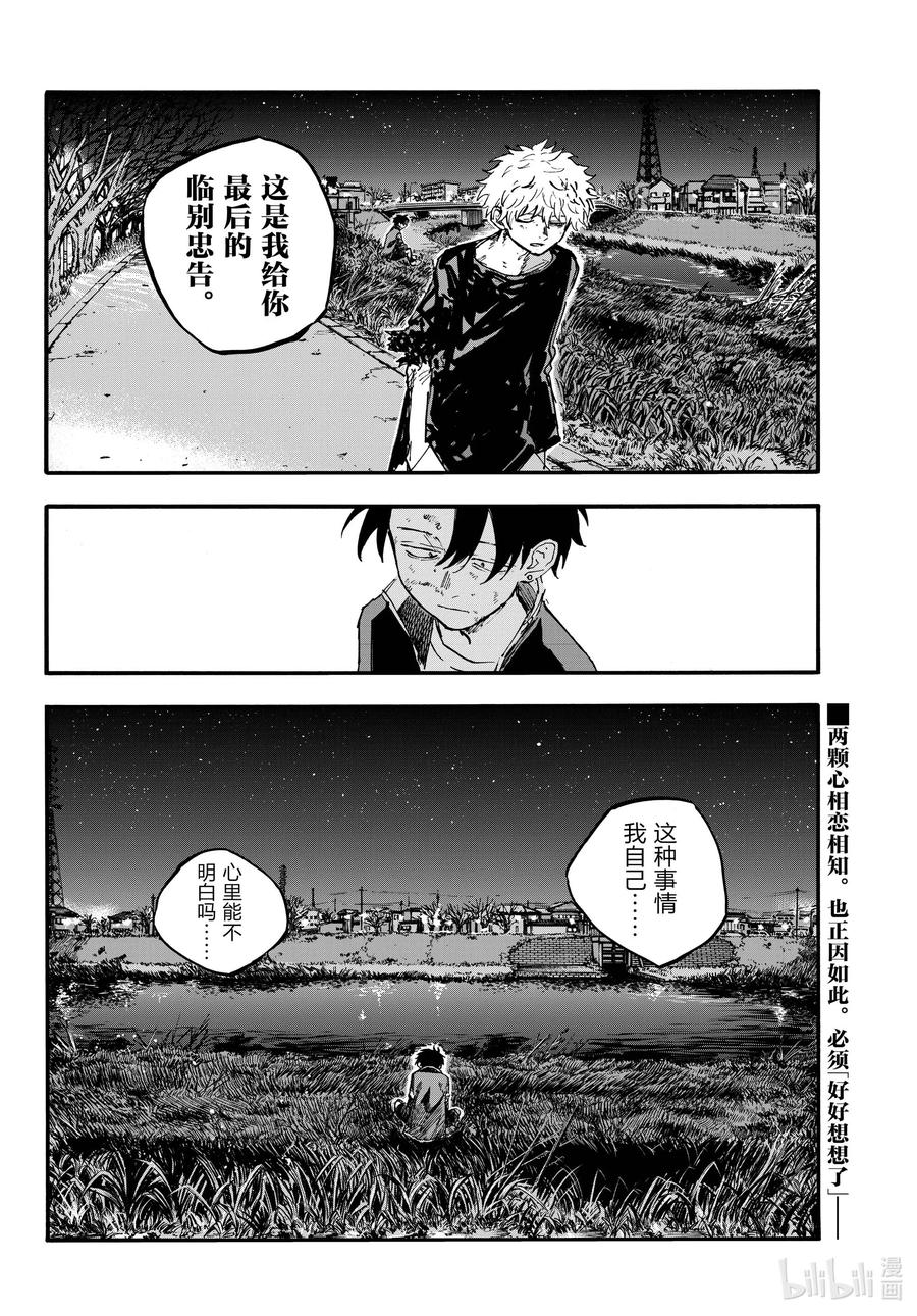193堂堂正正。-彻夜之歌-琴山,小学馆（第16张）