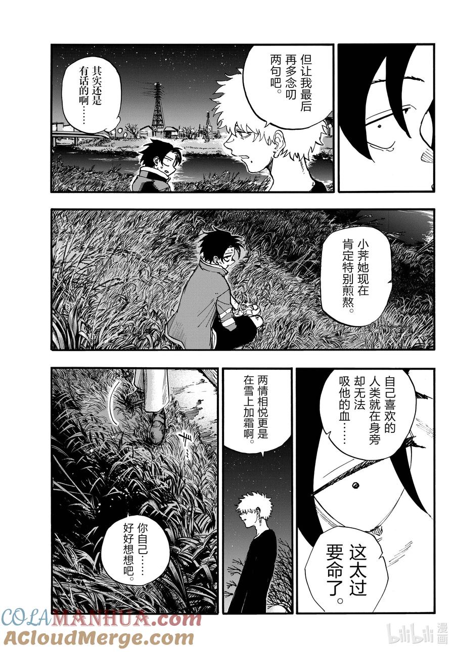 193堂堂正正。-彻夜之歌-琴山,小学馆（第15张）