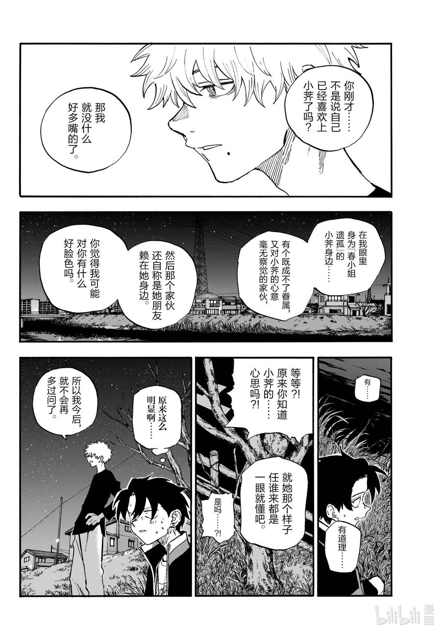193堂堂正正。-彻夜之歌-琴山,小学馆（第14张）