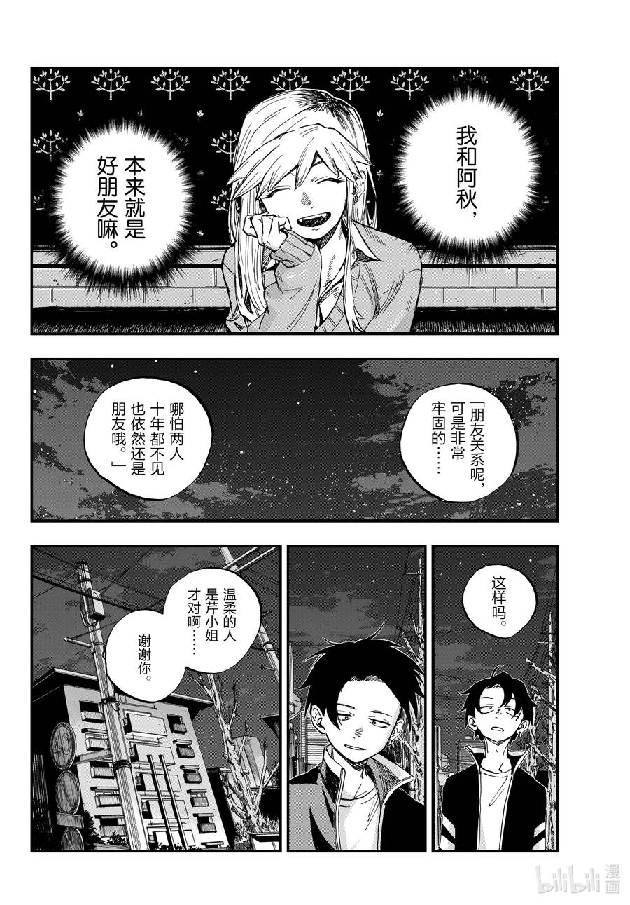 194昼夜颠倒-彻夜之歌-琴山,小学馆（第12张）