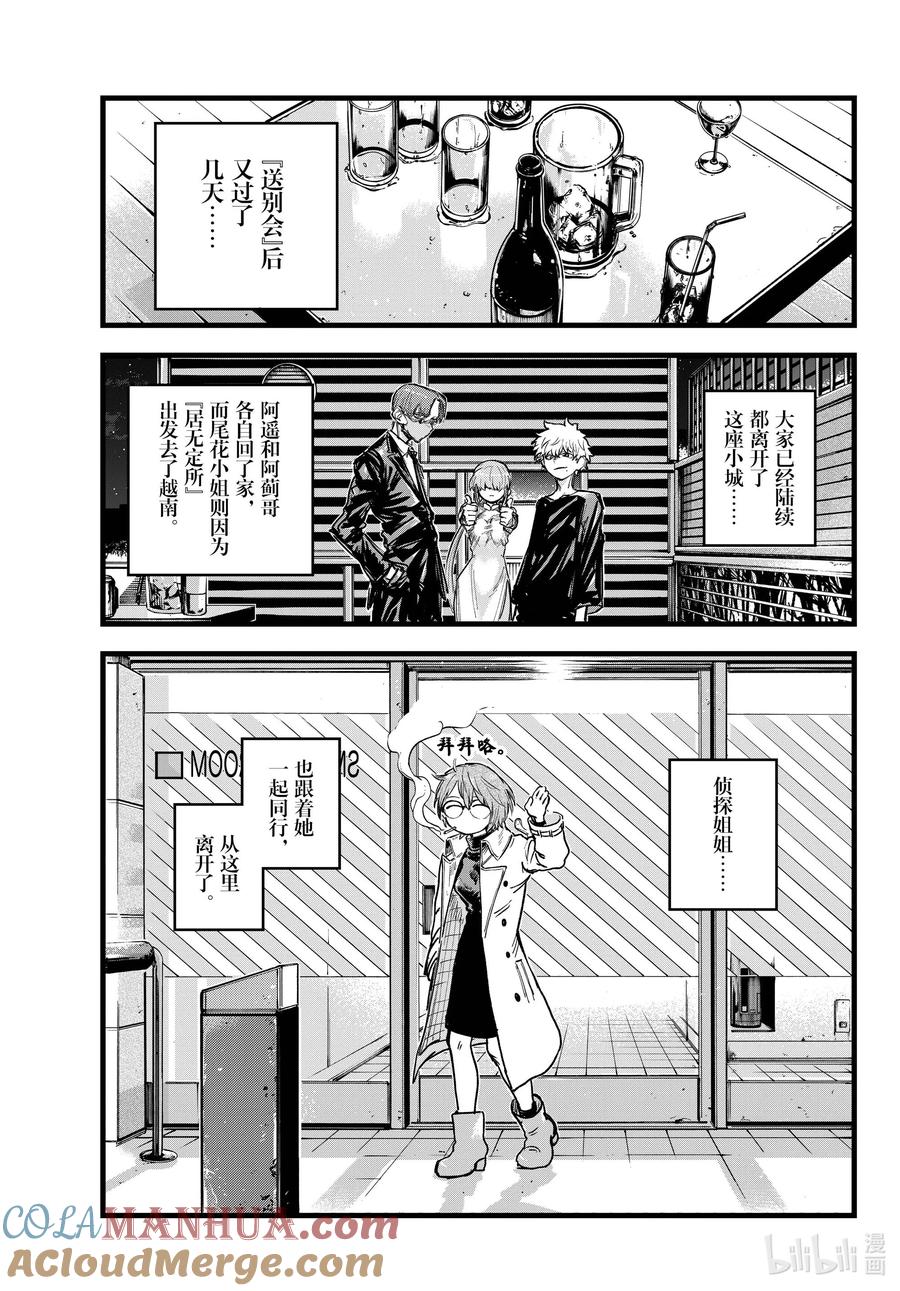 194昼夜颠倒-彻夜之歌-琴山,小学馆（第3张）
