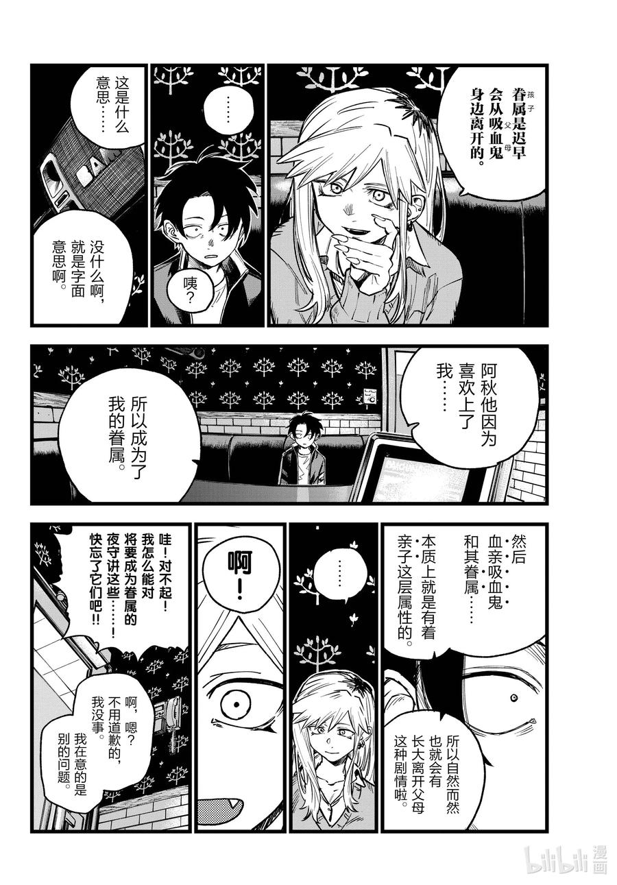 194昼夜颠倒-彻夜之歌-琴山,小学馆（第8张）