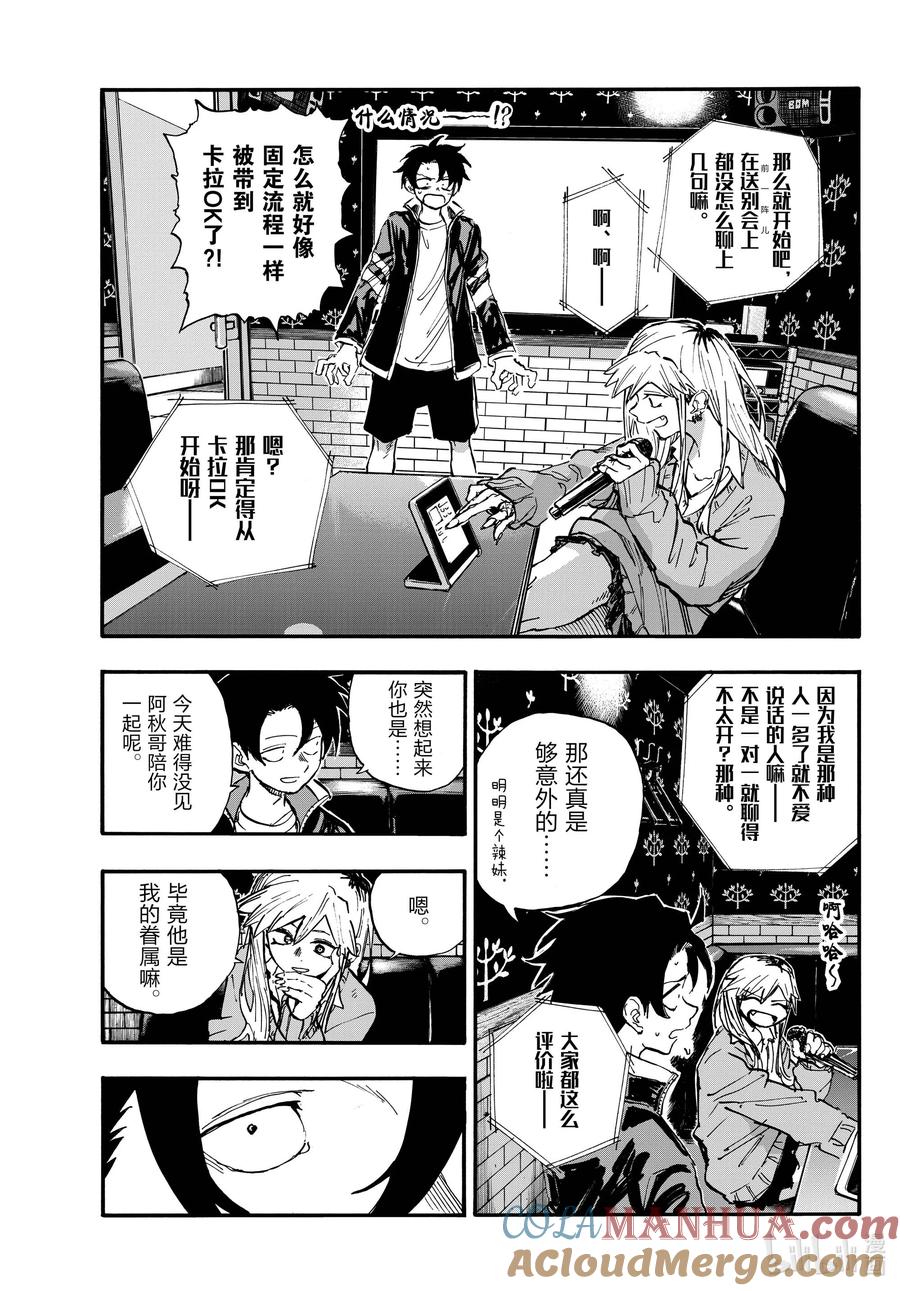194昼夜颠倒-彻夜之歌-琴山,小学馆（第7张）