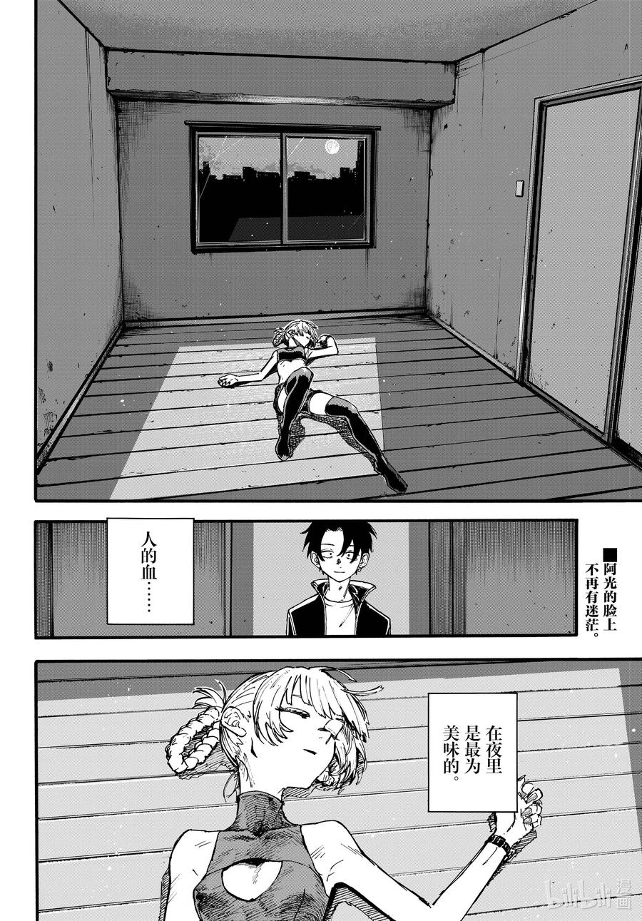194昼夜颠倒-彻夜之歌-琴山,小学馆（第16张）