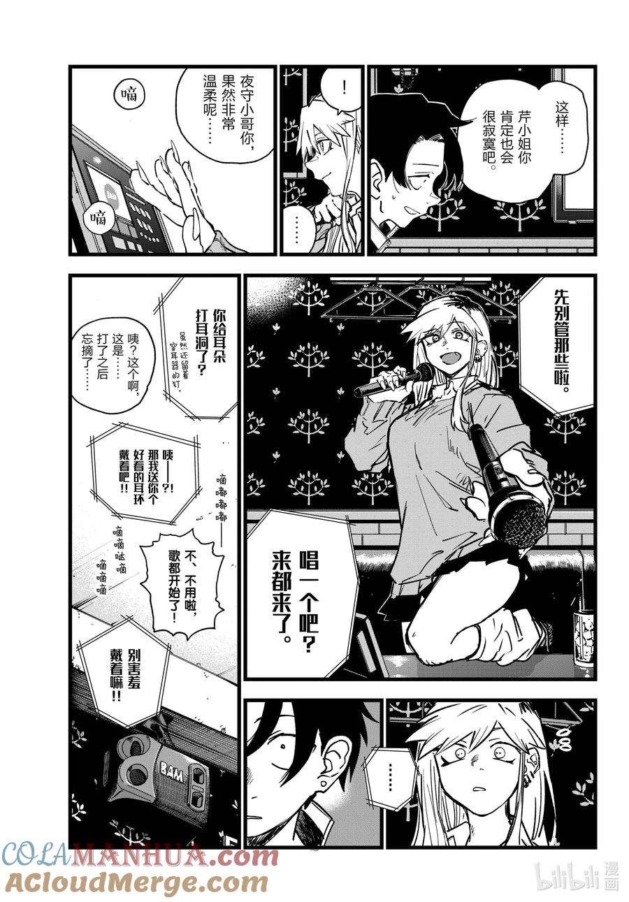 194昼夜颠倒-彻夜之歌-琴山,小学馆（第9张）