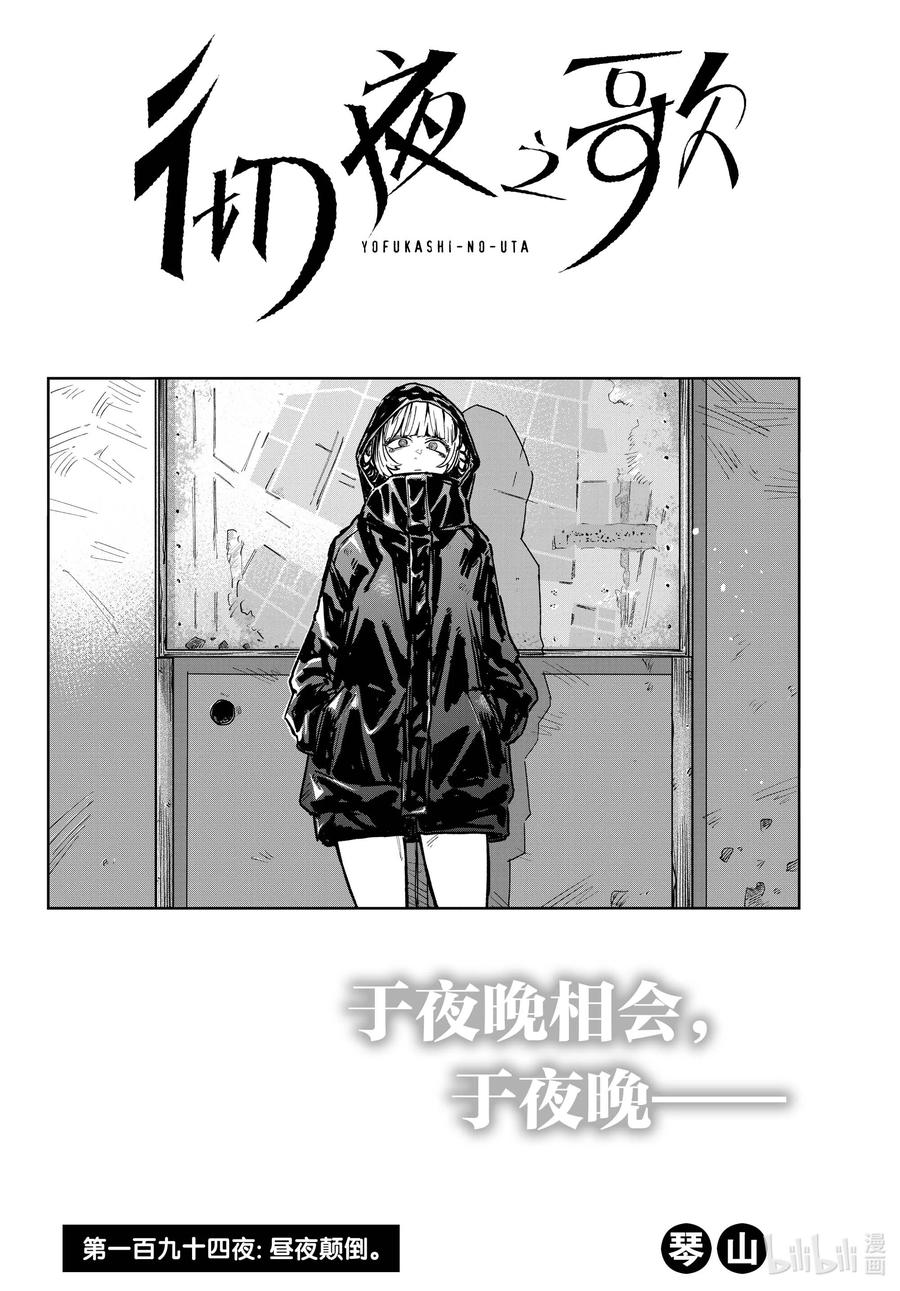 194昼夜颠倒-彻夜之歌-琴山,小学馆（第2张）