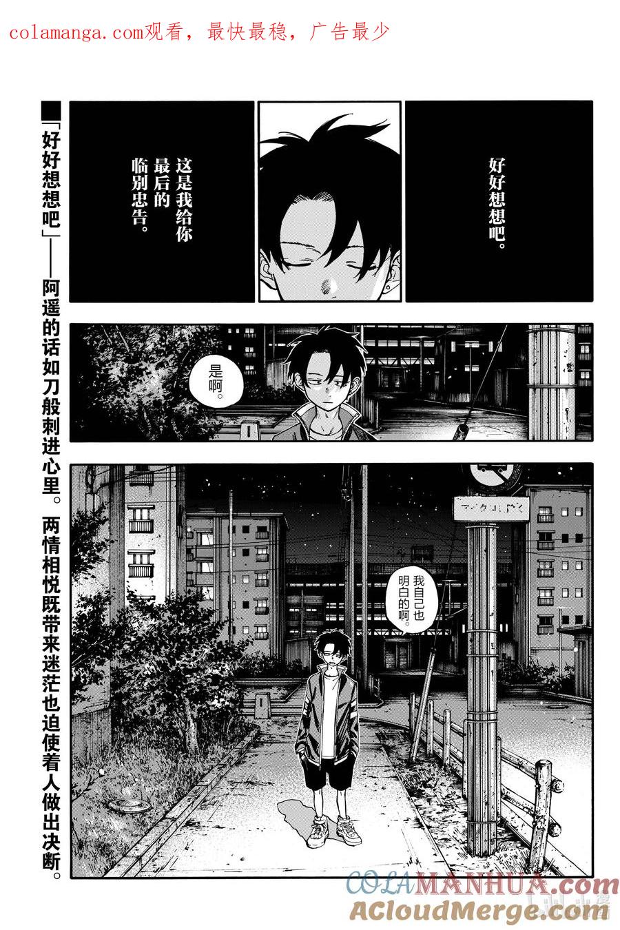 194昼夜颠倒-彻夜之歌-琴山,小学馆（第1张）
