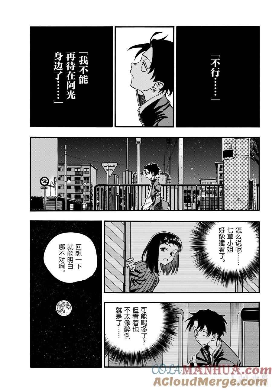 194昼夜颠倒-彻夜之歌-琴山,小学馆（第13张）