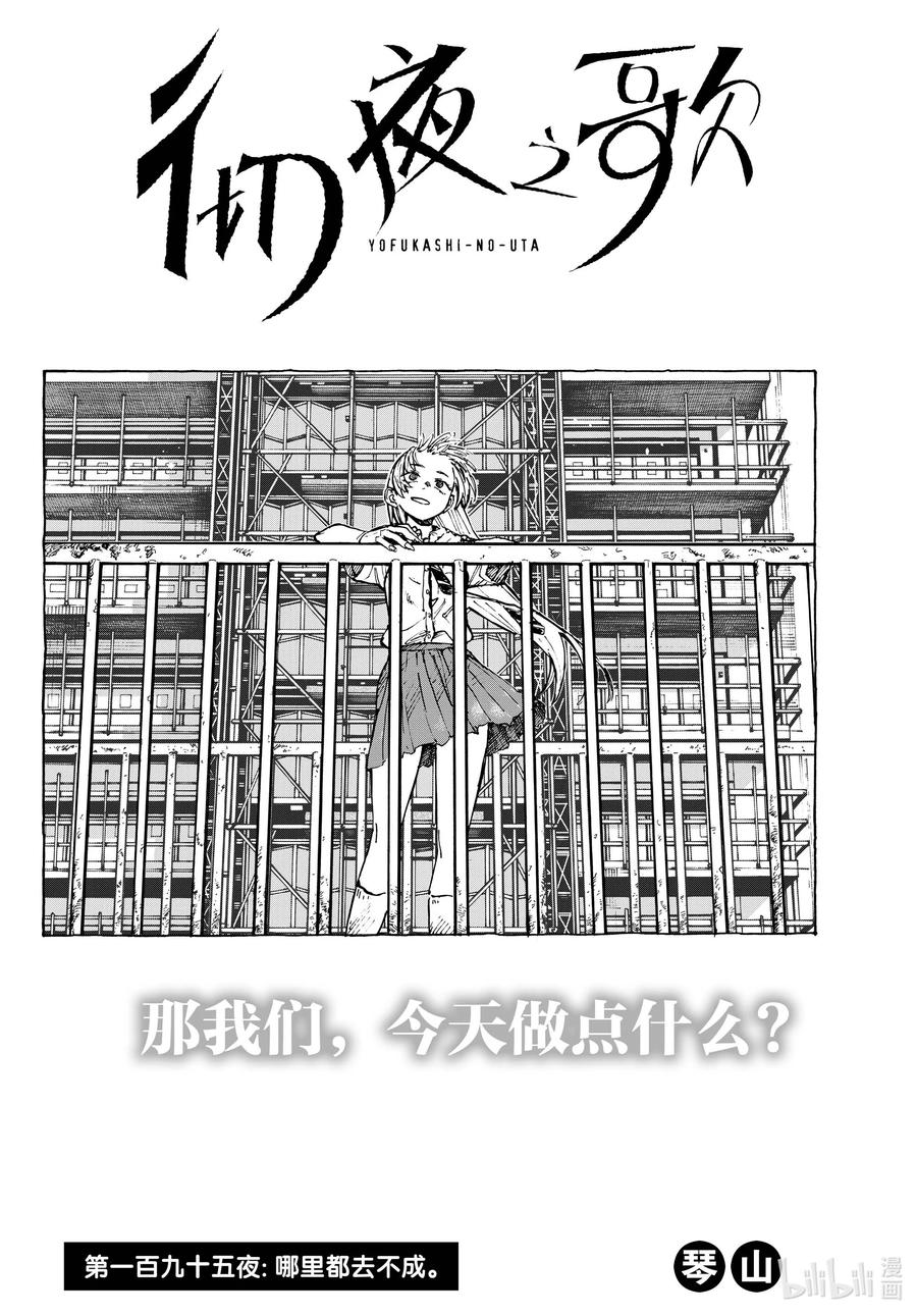 195哪里都去不成-彻夜之歌-琴山,小学馆（第2张）