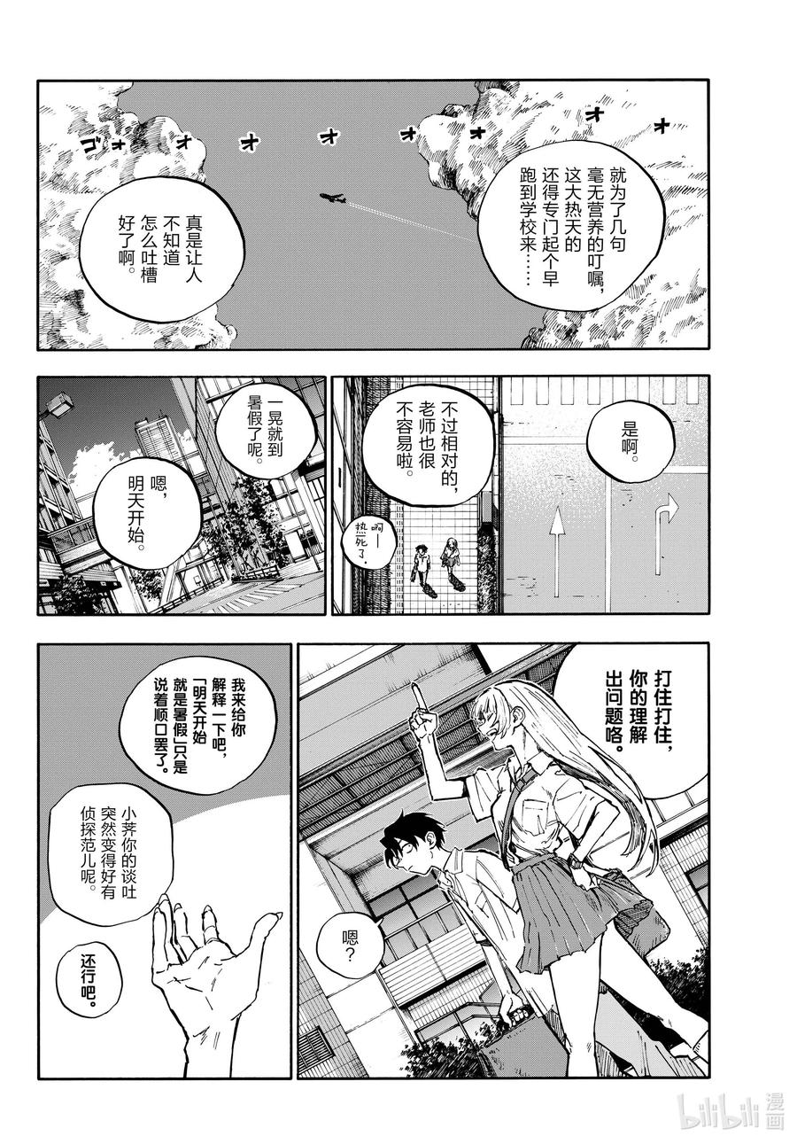 195哪里都去不成-彻夜之歌-琴山,小学馆（第4张）
