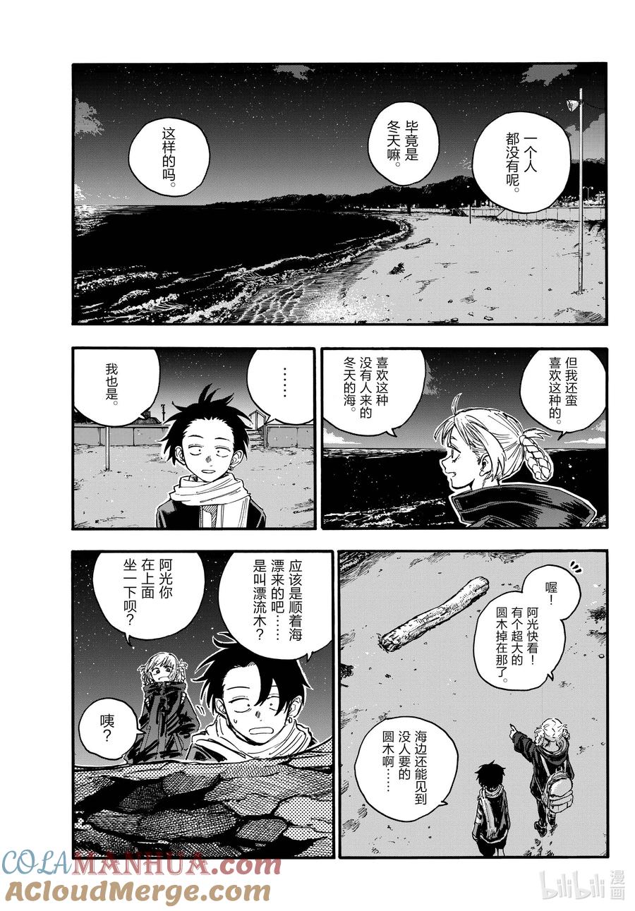 196大海真是壮观啊！-彻夜之歌-琴山,小学馆（第5张）