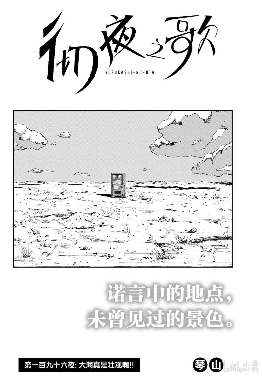 196大海真是壮观啊！-彻夜之歌-琴山,小学馆（第2张）