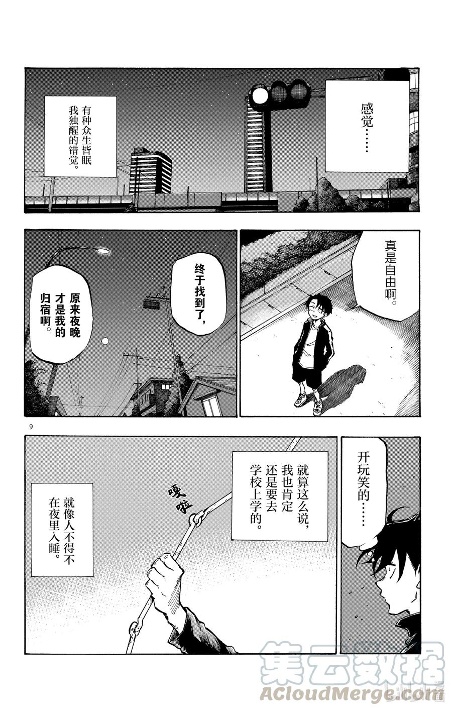 1彻夜之歌。-彻夜之歌-琴山,小学馆（第13张）